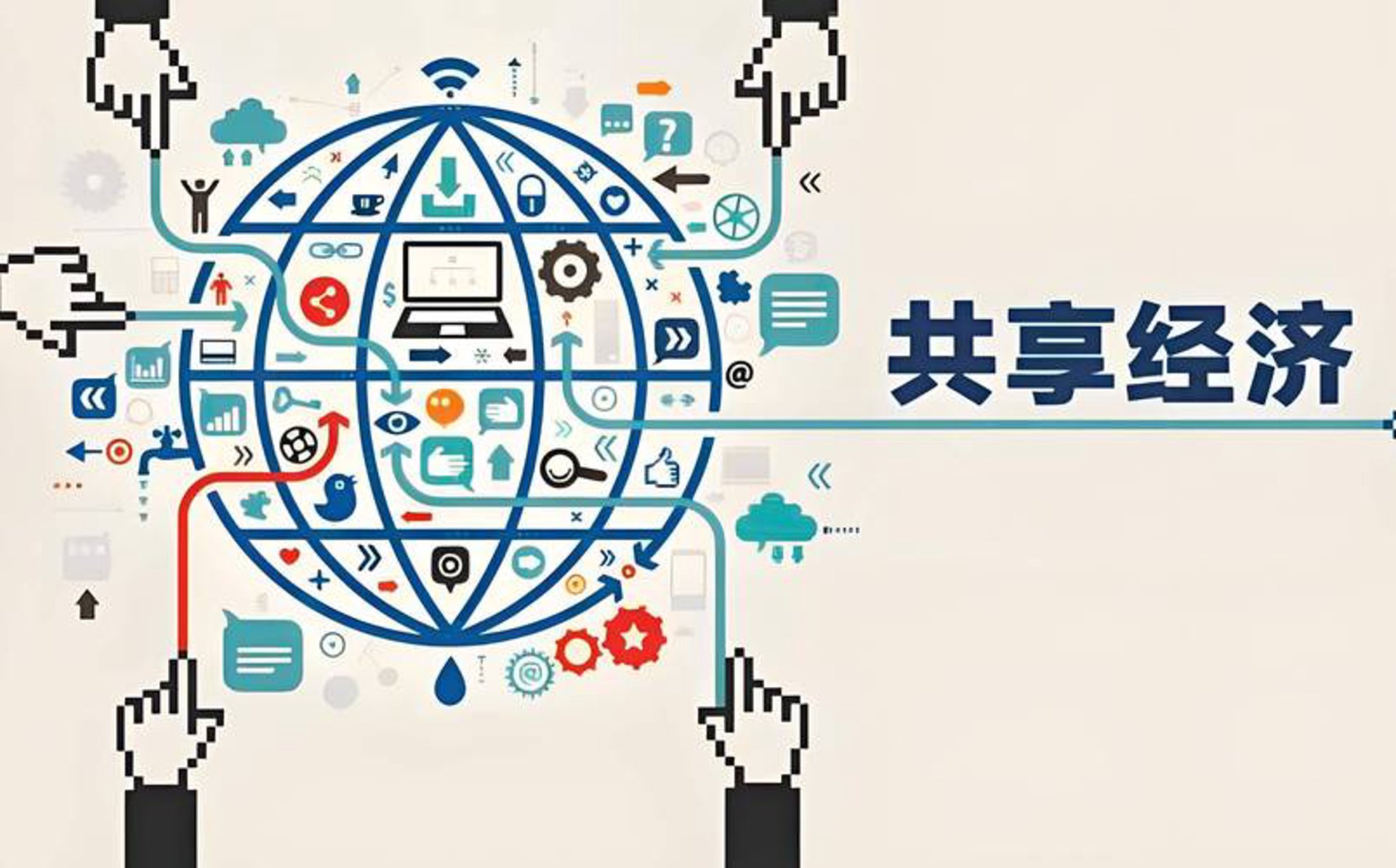 众鑫云联共享经济